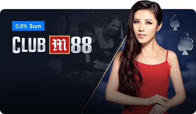 M88 คาสิโน