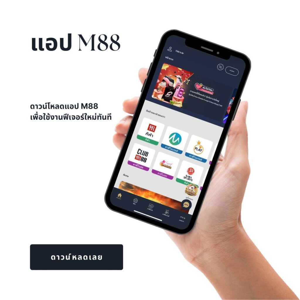 ทางเข้า M88 มือถือ