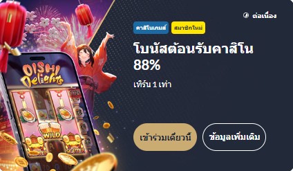 โบนัส M88