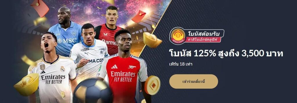 รหัสโบนัสฟรี เดิมพัน M88
